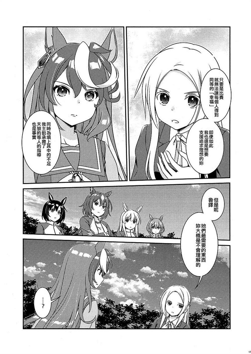 《皇帝与一等星与女训练师。》漫画最新章节短篇免费下拉式在线观看章节第【17】张图片