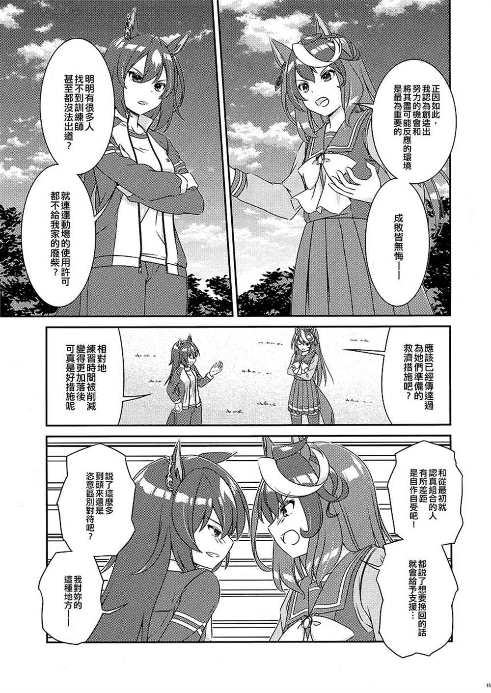 《皇帝与一等星与女训练师。》漫画最新章节短篇免费下拉式在线观看章节第【15】张图片