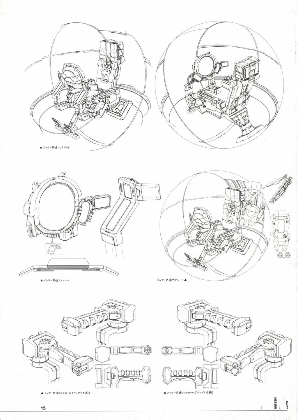 《Mobile Suit Gundam Hathaway - Mechanical Design》漫画最新章节第1话免费下拉式在线观看章节第【17】张图片