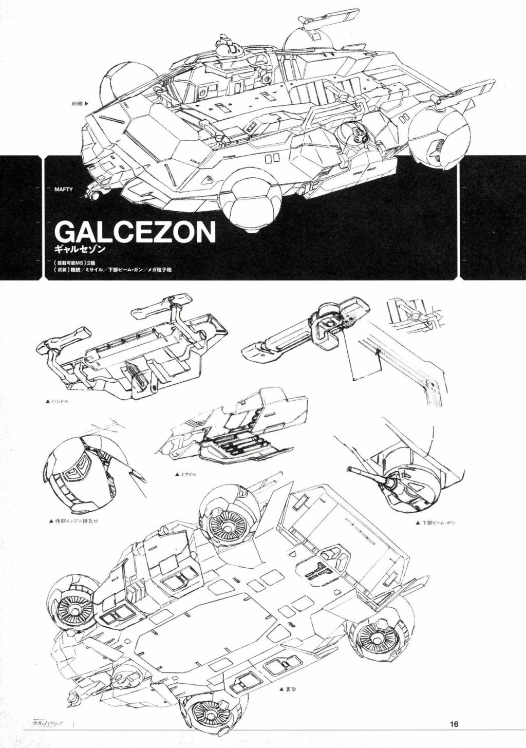 《Mobile Suit Gundam Hathaway - Mechanical Design》漫画最新章节第1话免费下拉式在线观看章节第【18】张图片