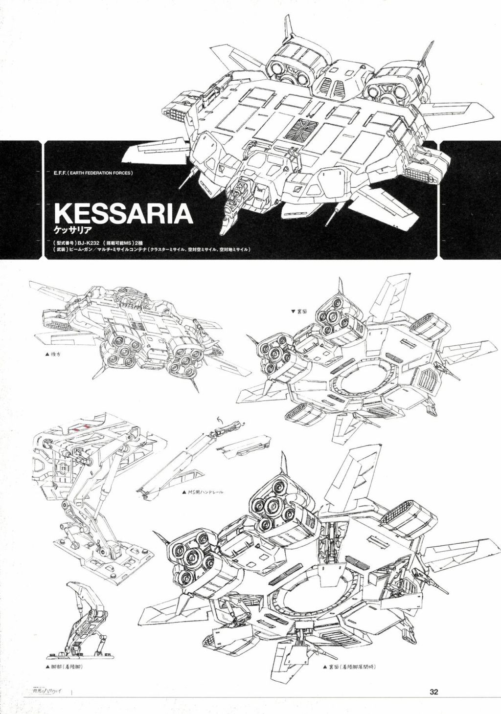 《Mobile Suit Gundam Hathaway - Mechanical Design》漫画最新章节第1话免费下拉式在线观看章节第【34】张图片