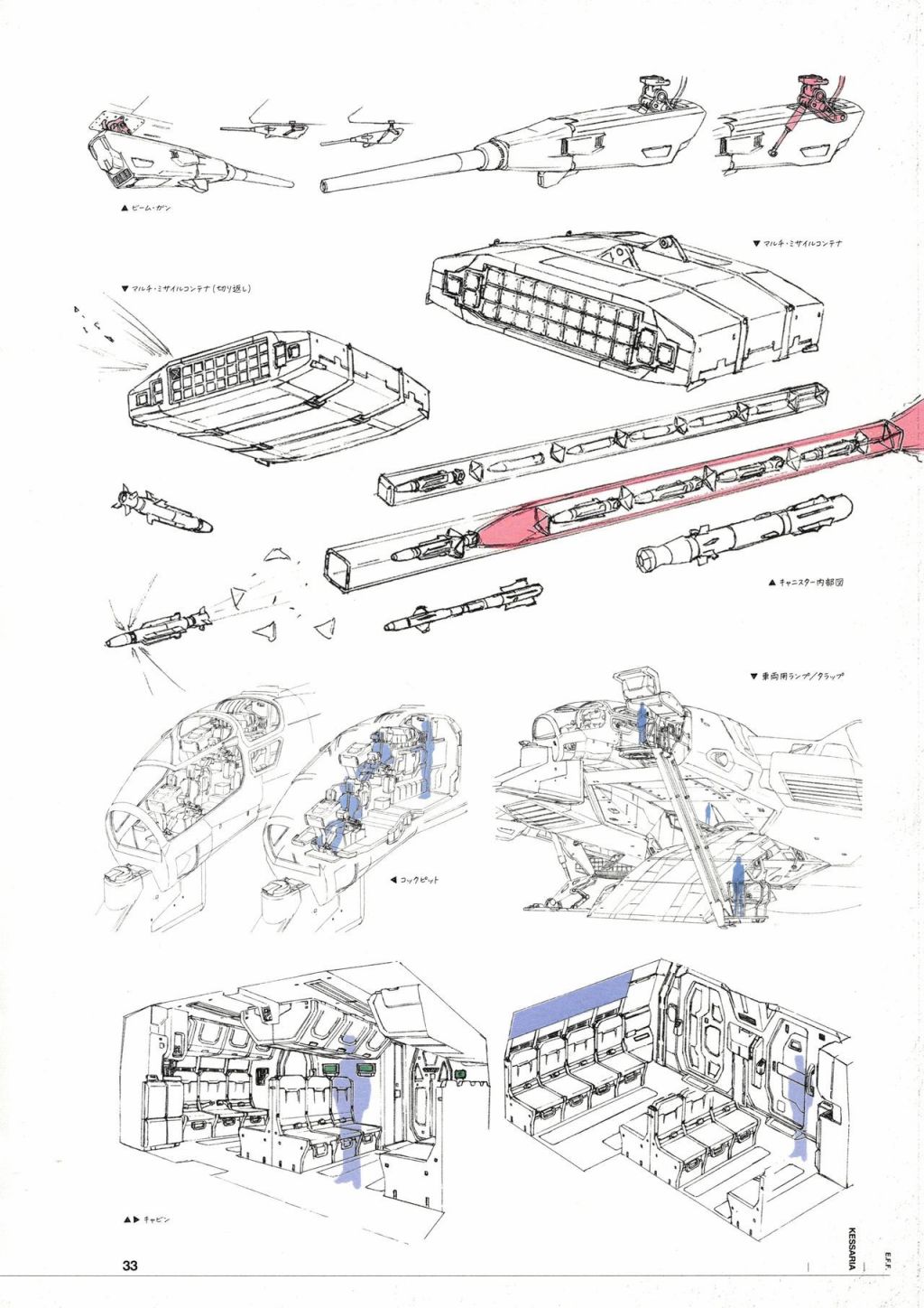 《Mobile Suit Gundam Hathaway - Mechanical Design》漫画最新章节第1话免费下拉式在线观看章节第【35】张图片