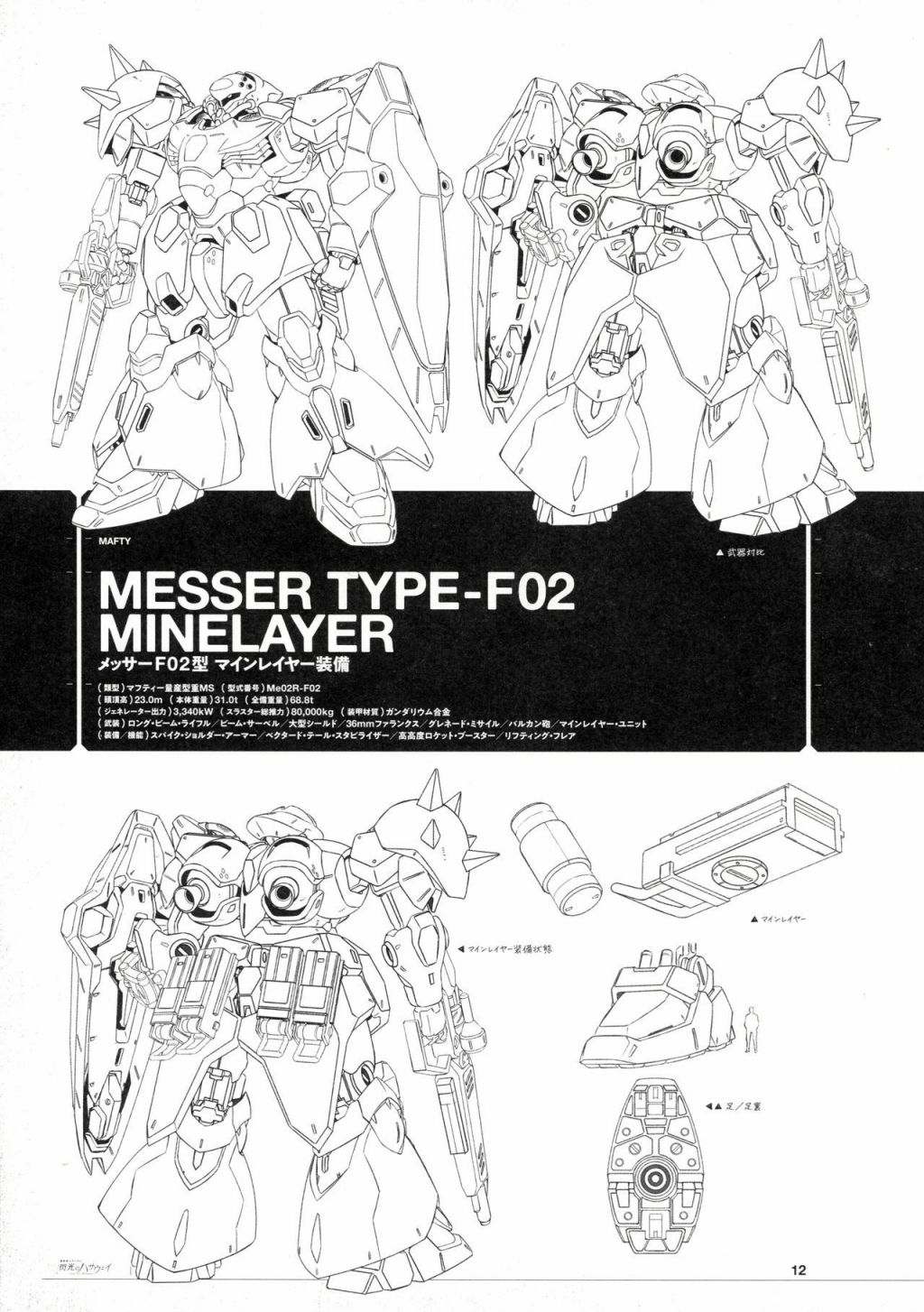 《Mobile Suit Gundam Hathaway - Mechanical Design》漫画最新章节第1话免费下拉式在线观看章节第【14】张图片