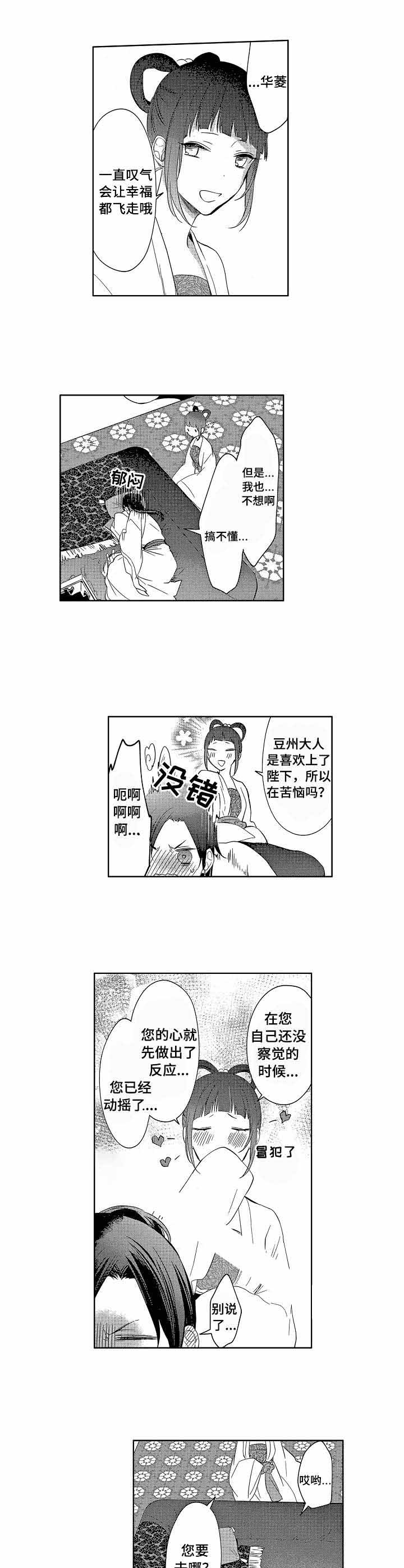 《第一位皇妃》漫画最新章节第13话免费下拉式在线观看章节第【6】张图片