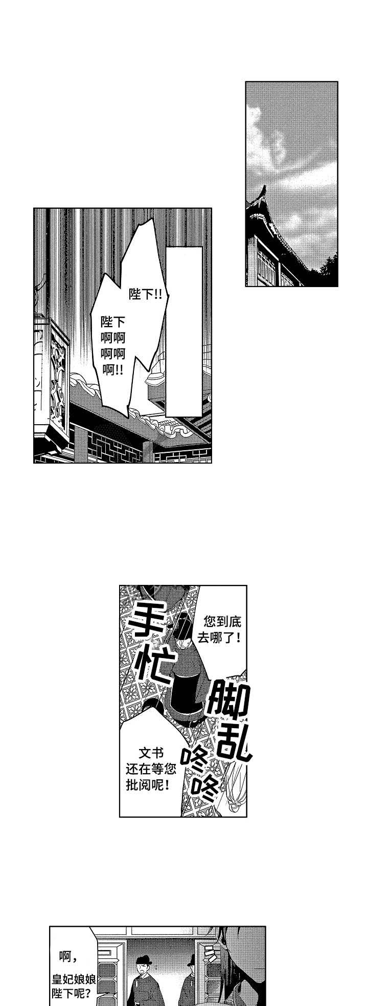 《第一位皇妃》漫画最新章节第22话免费下拉式在线观看章节第【1】张图片