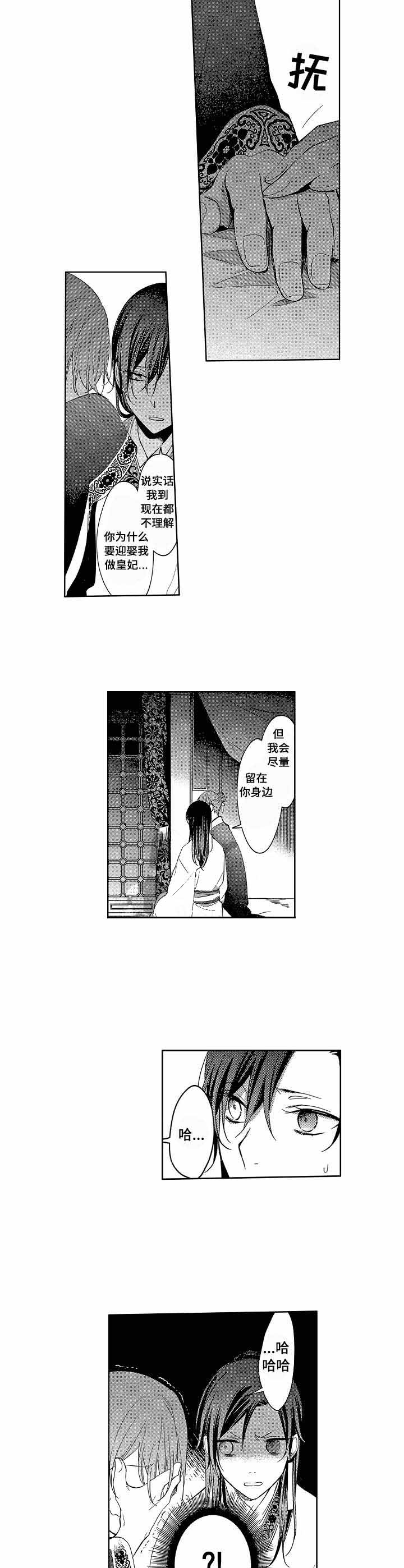 《第一位皇妃》漫画最新章节第10话免费下拉式在线观看章节第【7】张图片