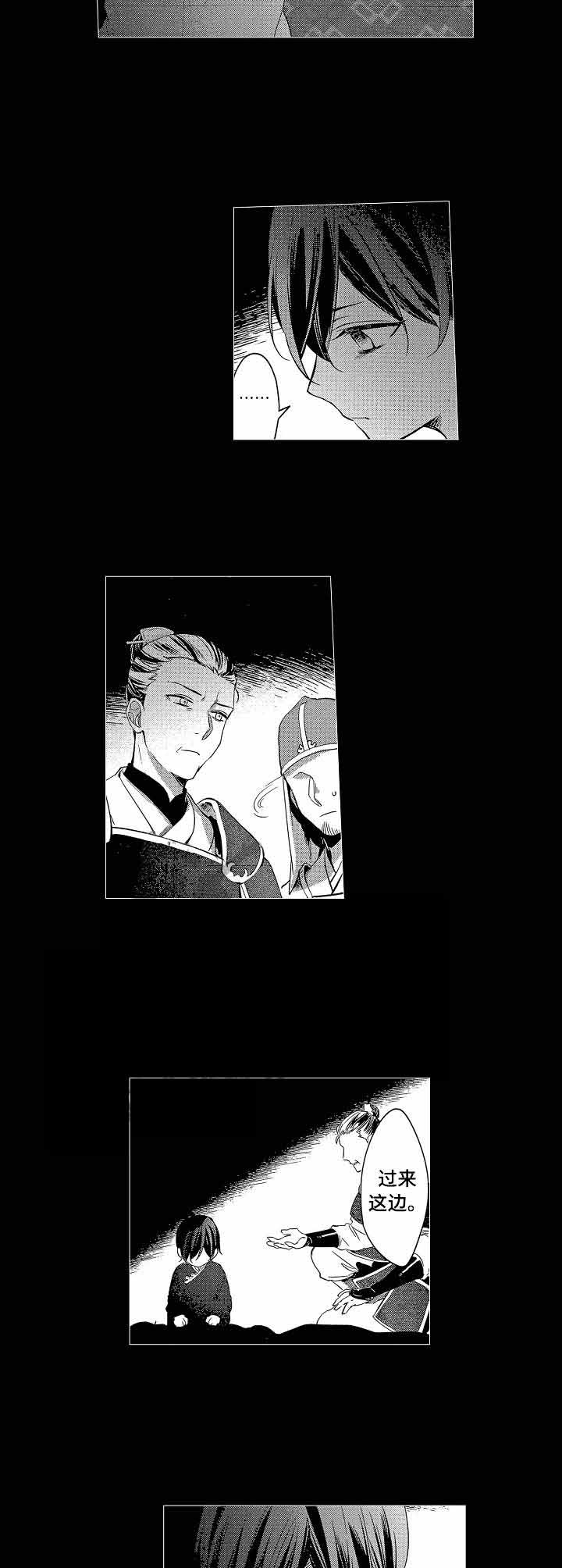 《第一位皇妃》漫画最新章节第14话免费下拉式在线观看章节第【4】张图片