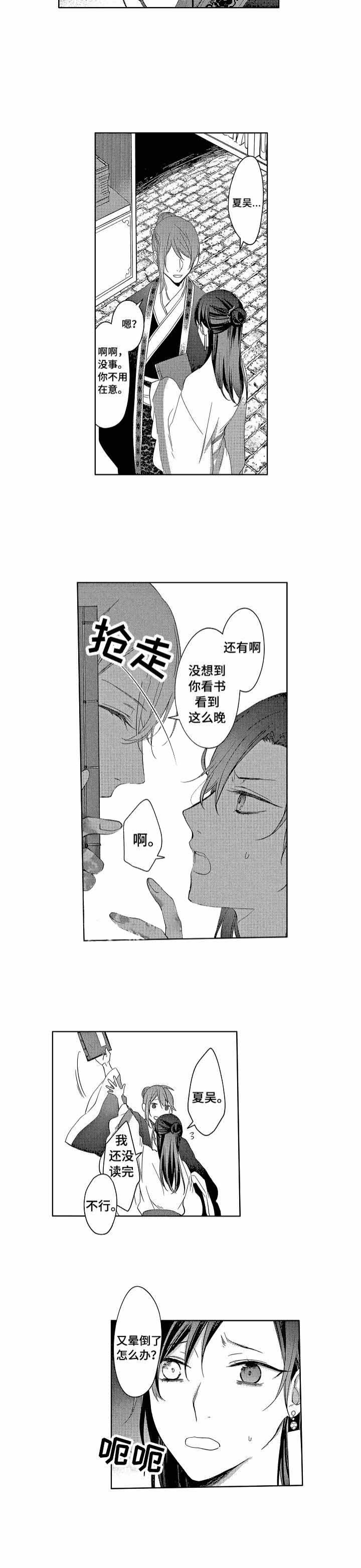 《第一位皇妃》漫画最新章节第9话免费下拉式在线观看章节第【9】张图片