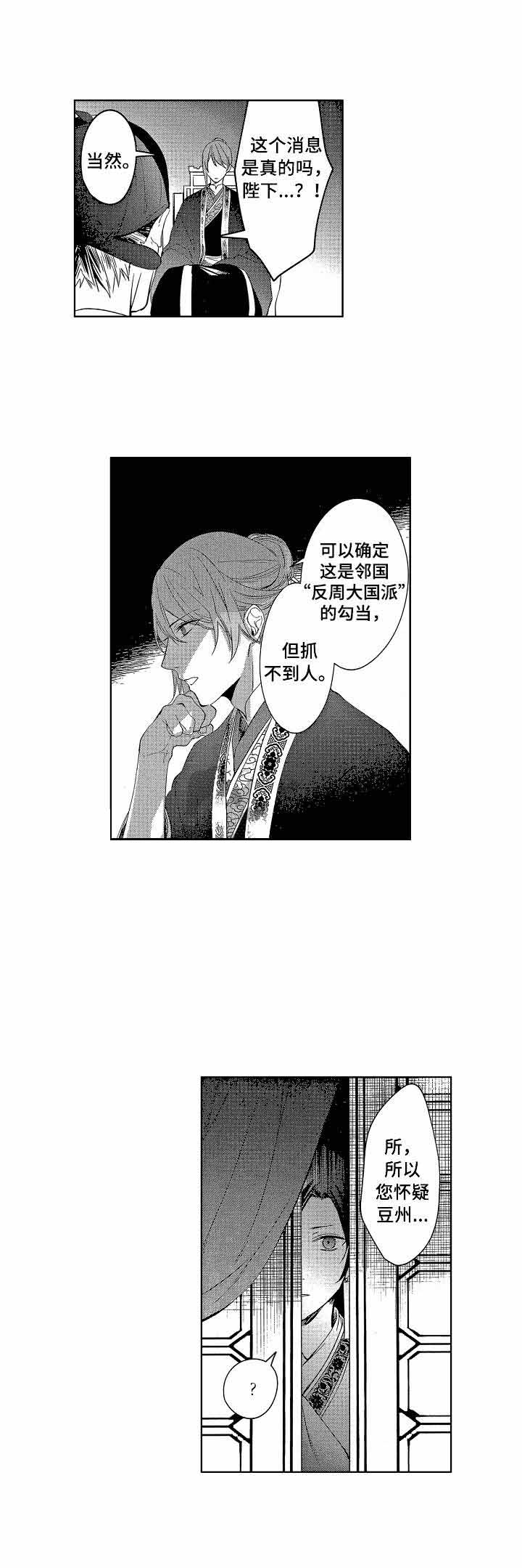 《第一位皇妃》漫画最新章节第15话免费下拉式在线观看章节第【1】张图片