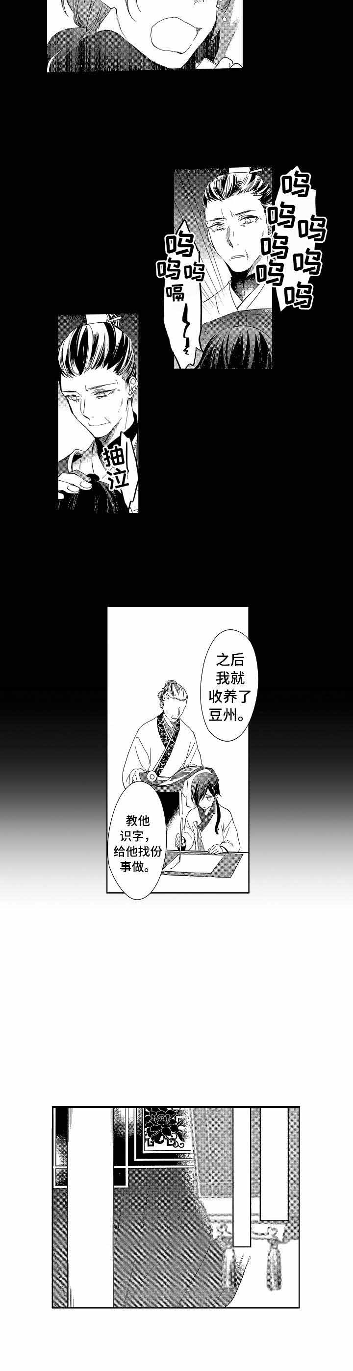 《第一位皇妃》漫画最新章节第14话免费下拉式在线观看章节第【7】张图片