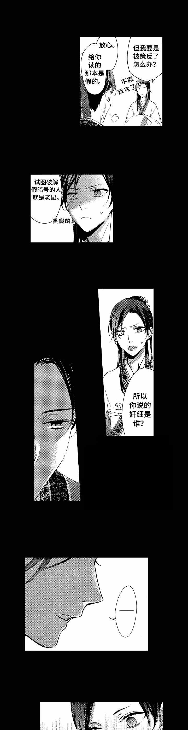 《第一位皇妃》漫画最新章节第18话免费下拉式在线观看章节第【3】张图片