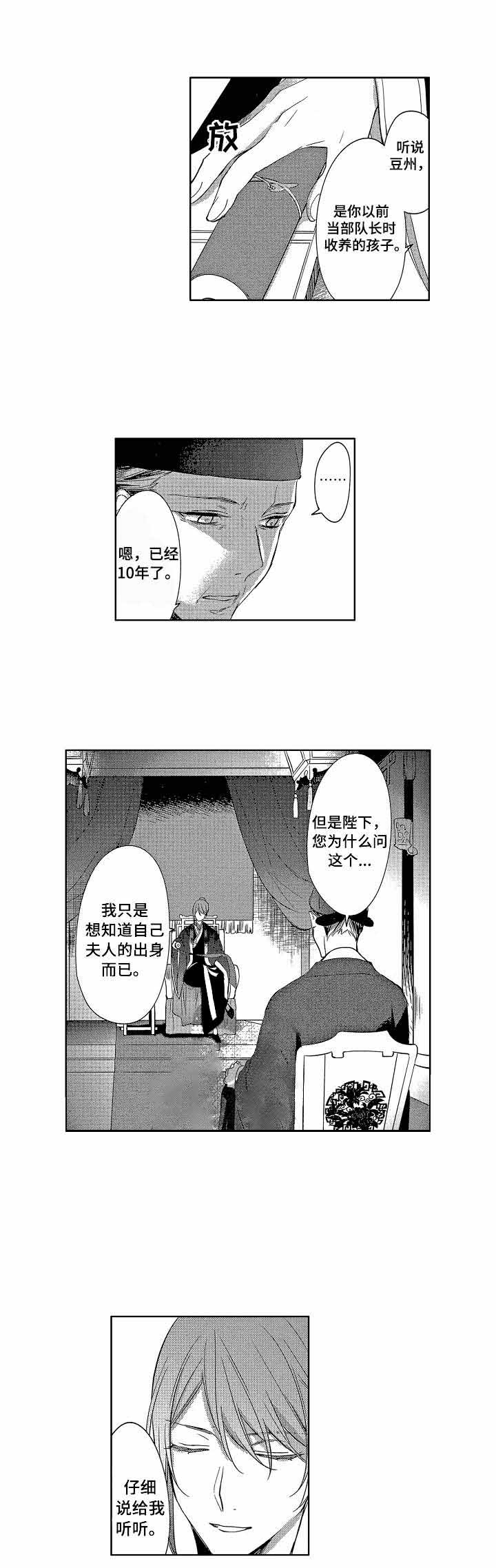 《第一位皇妃》漫画最新章节第14话免费下拉式在线观看章节第【1】张图片