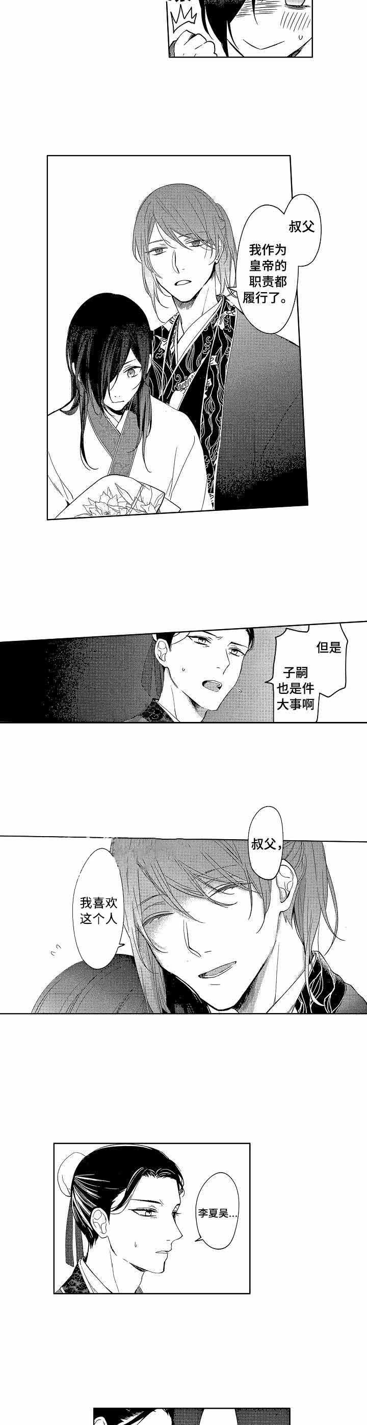 《第一位皇妃》漫画最新章节第7话免费下拉式在线观看章节第【2】张图片