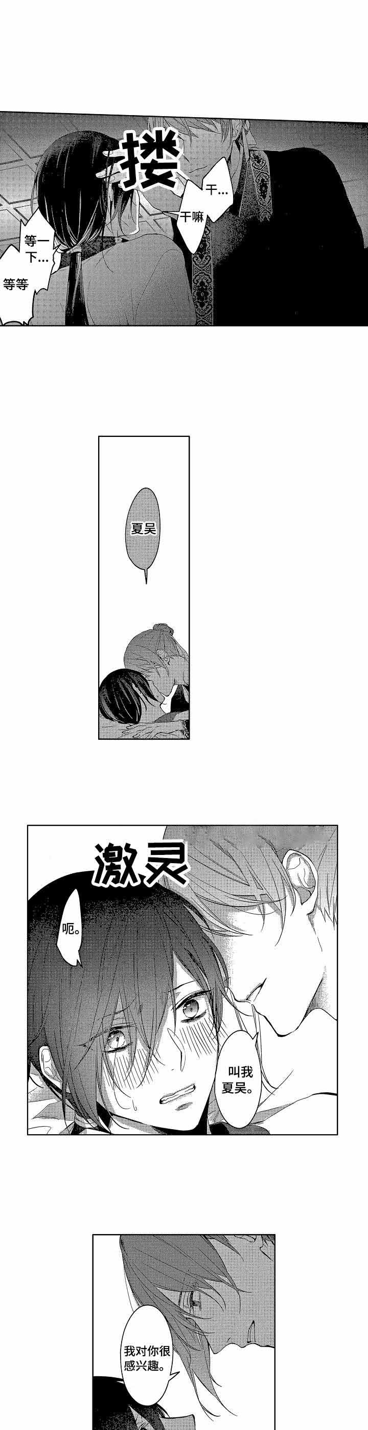 《第一位皇妃》漫画最新章节第6话免费下拉式在线观看章节第【1】张图片