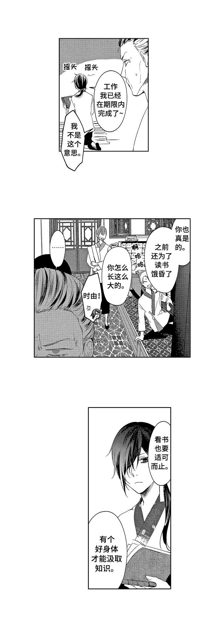 《第一位皇妃》漫画最新章节第1话免费下拉式在线观看章节第【8】张图片