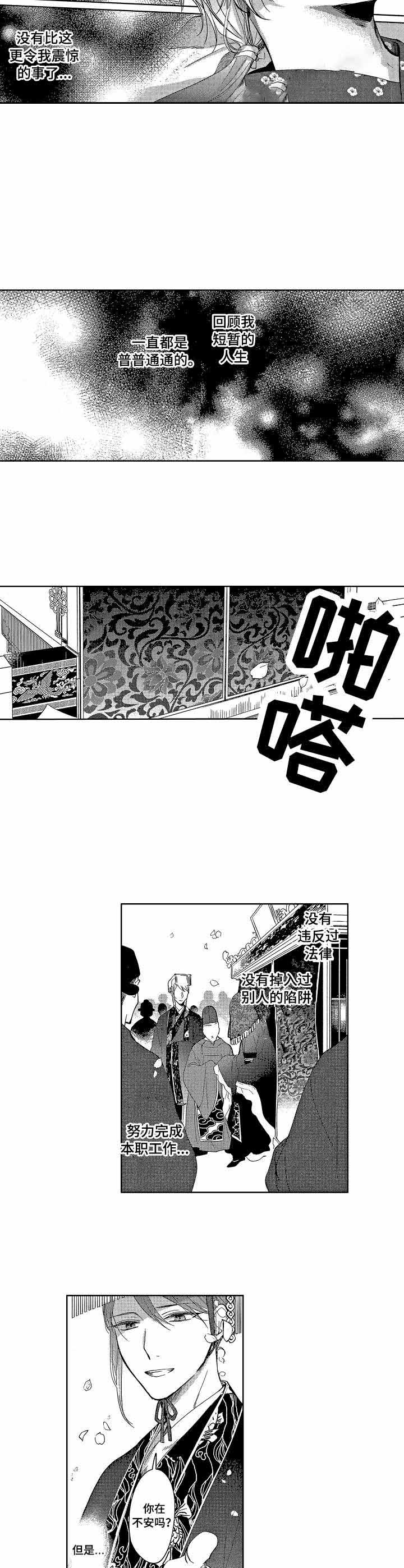 《第一位皇妃》漫画最新章节第6话免费下拉式在线观看章节第【5】张图片