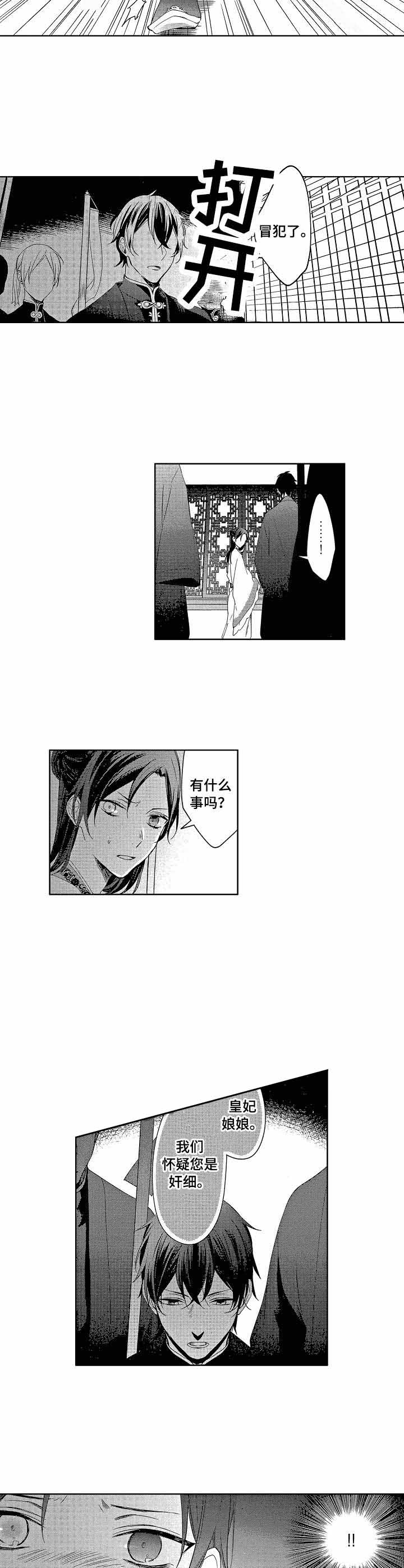 《第一位皇妃》漫画最新章节第16话免费下拉式在线观看章节第【3】张图片