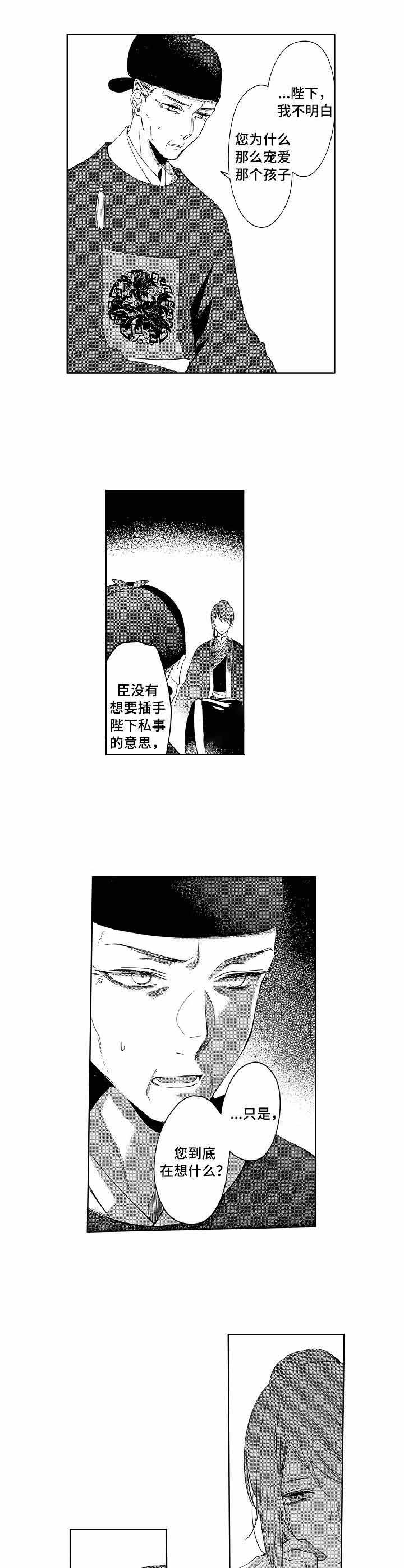 《第一位皇妃》漫画最新章节第14话免费下拉式在线观看章节第【8】张图片