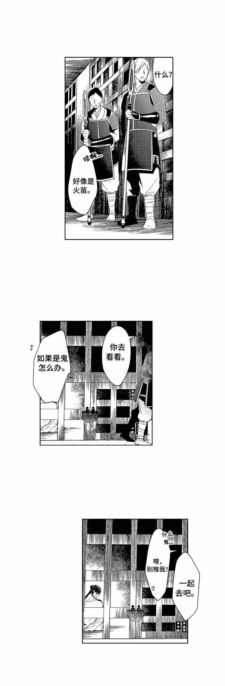 《第一位皇妃》漫画最新章节第17话免费下拉式在线观看章节第【1】张图片