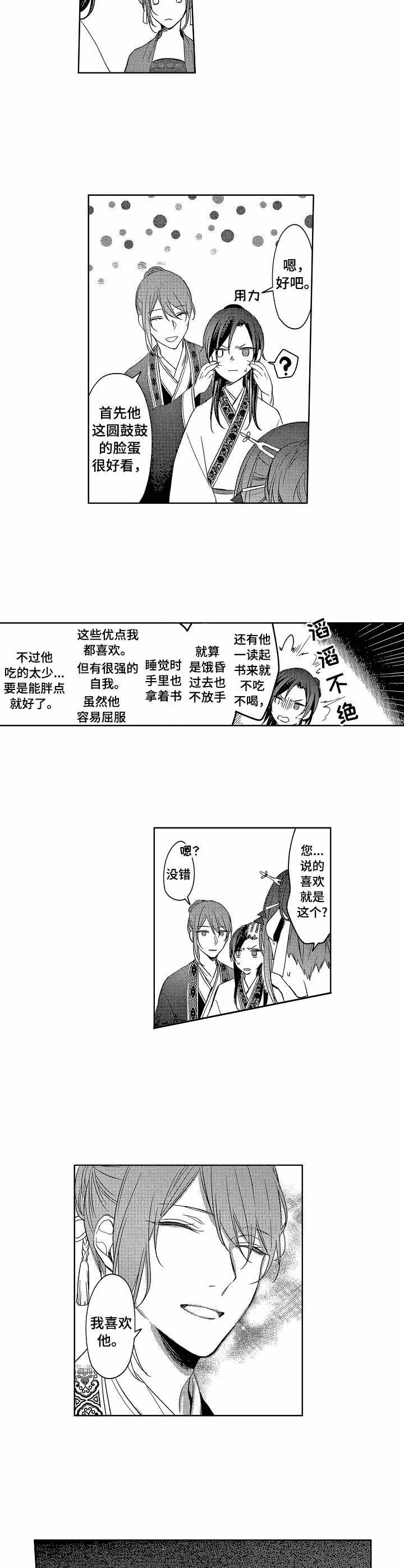 《第一位皇妃》漫画最新章节第9话免费下拉式在线观看章节第【4】张图片