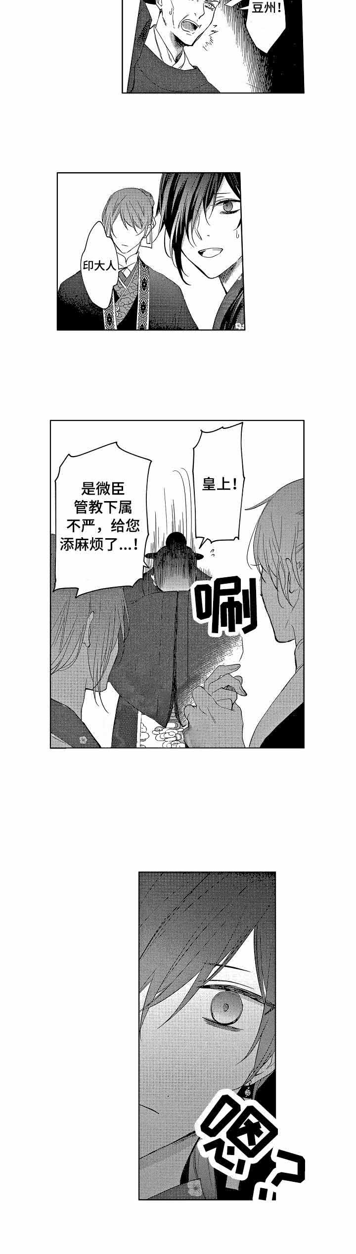 《第一位皇妃》漫画最新章节第5话免费下拉式在线观看章节第【5】张图片