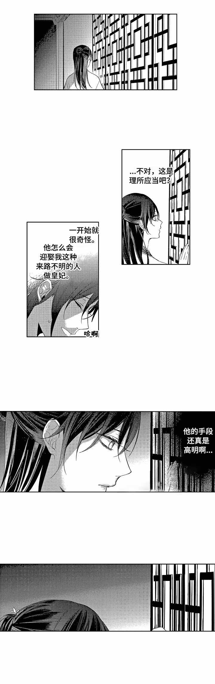 《第一位皇妃》漫画最新章节第15话免费下拉式在线观看章节第【8】张图片