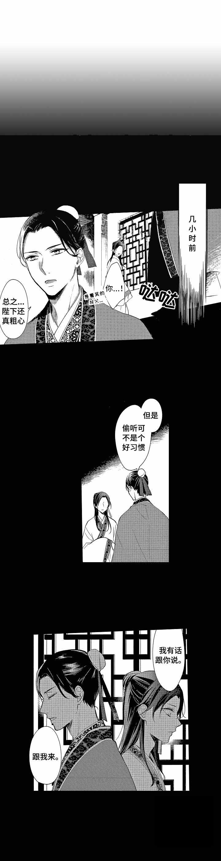 《第一位皇妃》漫画最新章节第17话免费下拉式在线观看章节第【9】张图片