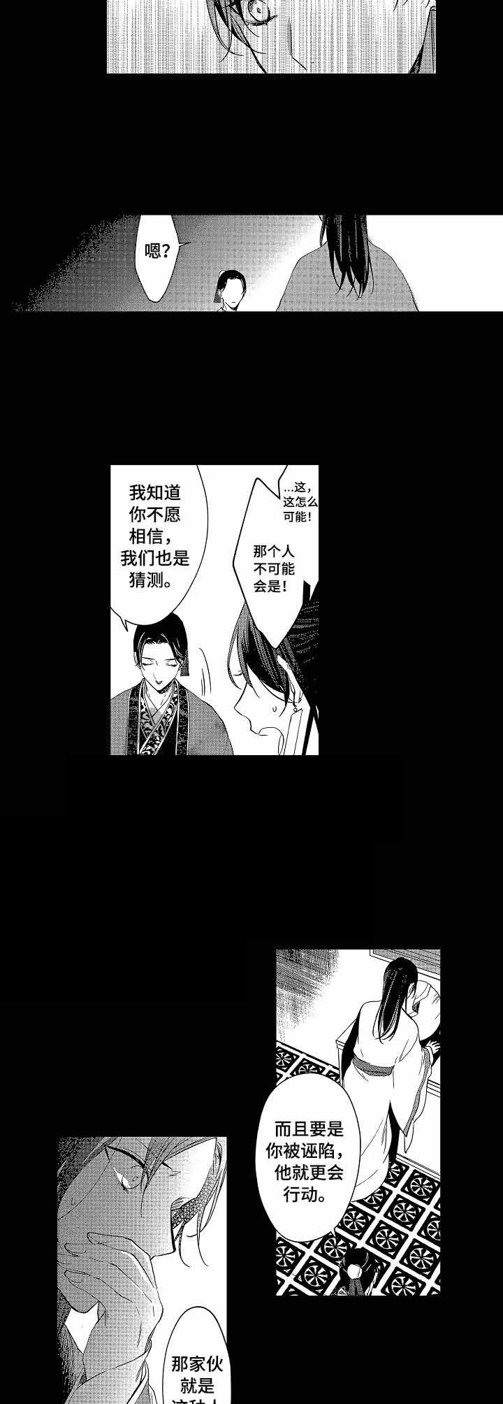 《第一位皇妃》漫画最新章节第18话免费下拉式在线观看章节第【4】张图片