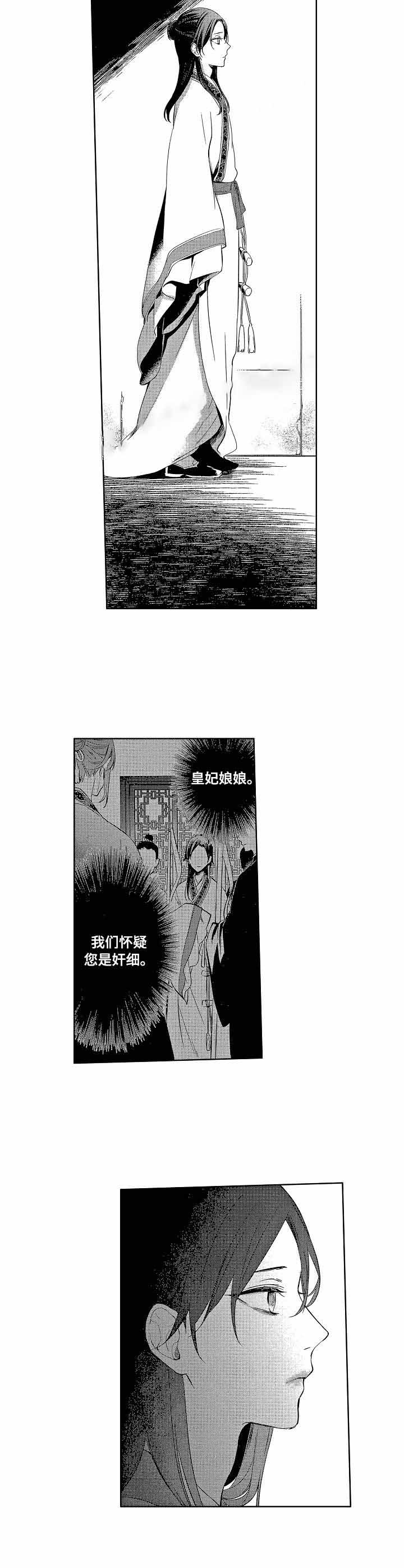 《第一位皇妃》漫画最新章节第16话免费下拉式在线观看章节第【7】张图片