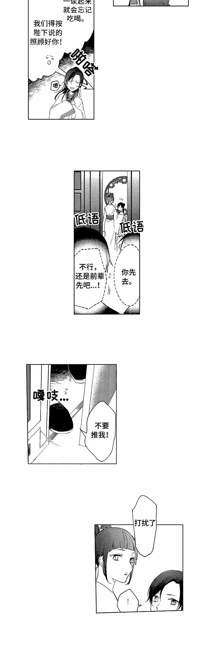 《第一位皇妃》漫画最新章节第7话免费下拉式在线观看章节第【6】张图片