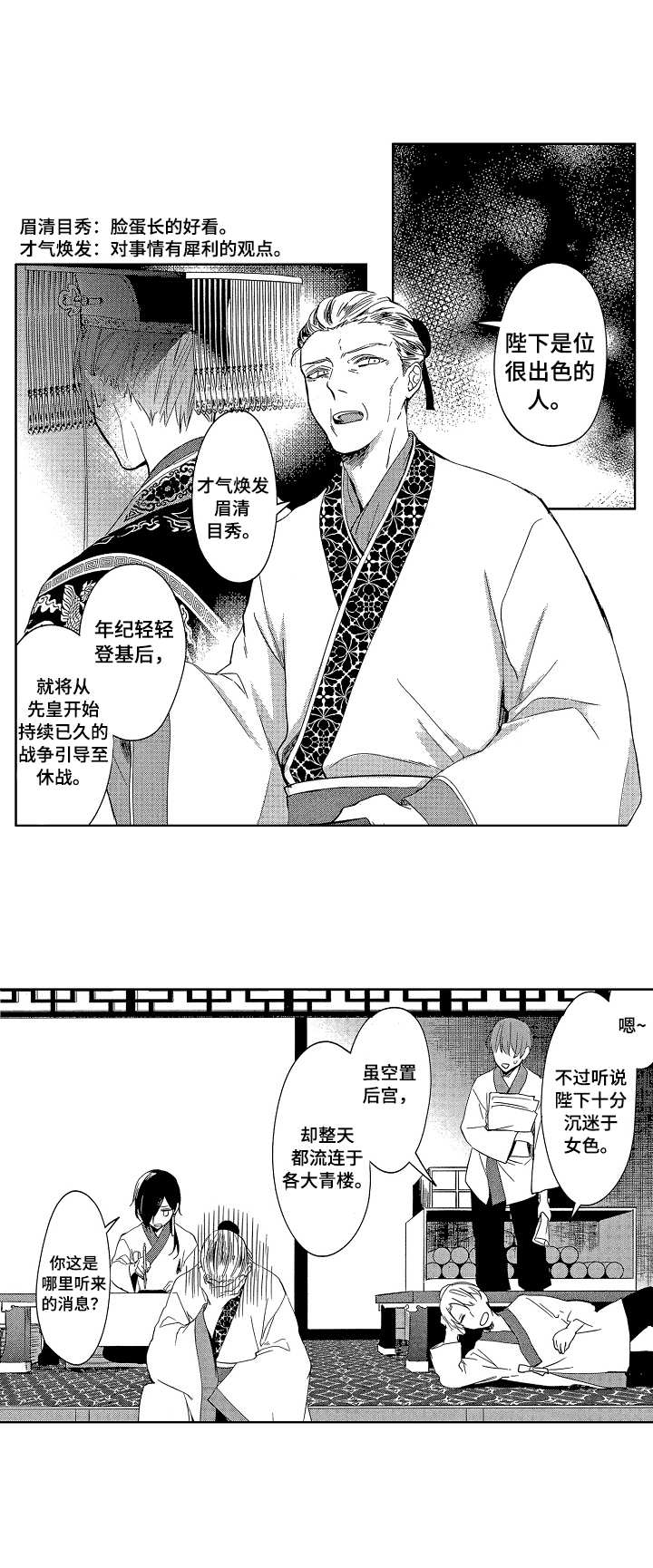 《第一位皇妃》漫画最新章节第2话免费下拉式在线观看章节第【2】张图片