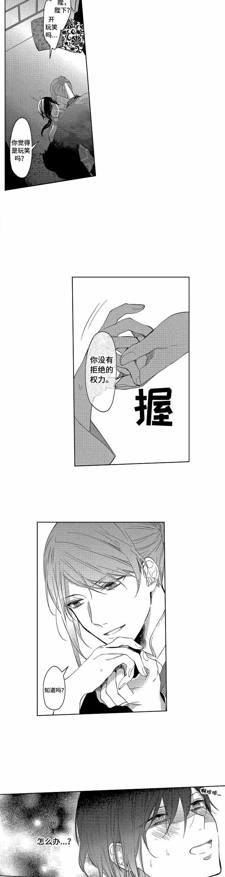 《第一位皇妃》漫画最新章节第6话免费下拉式在线观看章节第【4】张图片