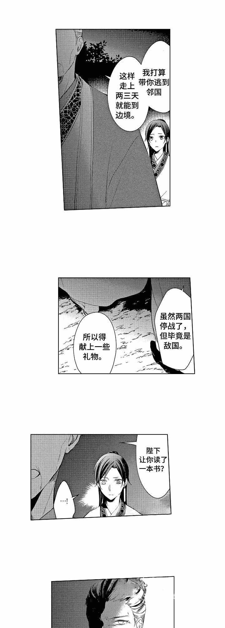 《第一位皇妃》漫画最新章节第17话免费下拉式在线观看章节第【7】张图片