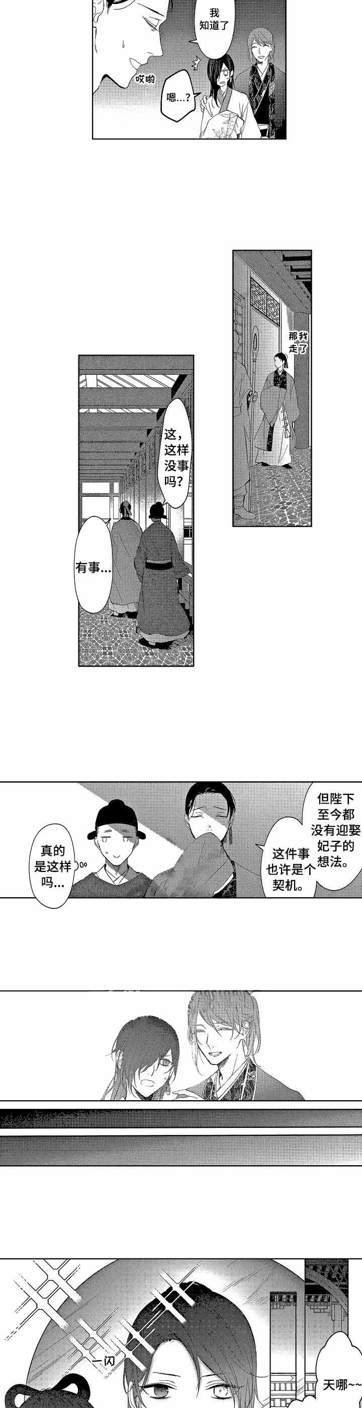 《第一位皇妃》漫画最新章节第7话免费下拉式在线观看章节第【3】张图片