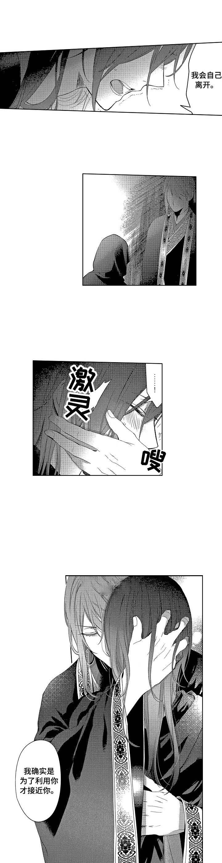 《第一位皇妃》漫画最新章节第21话免费下拉式在线观看章节第【1】张图片