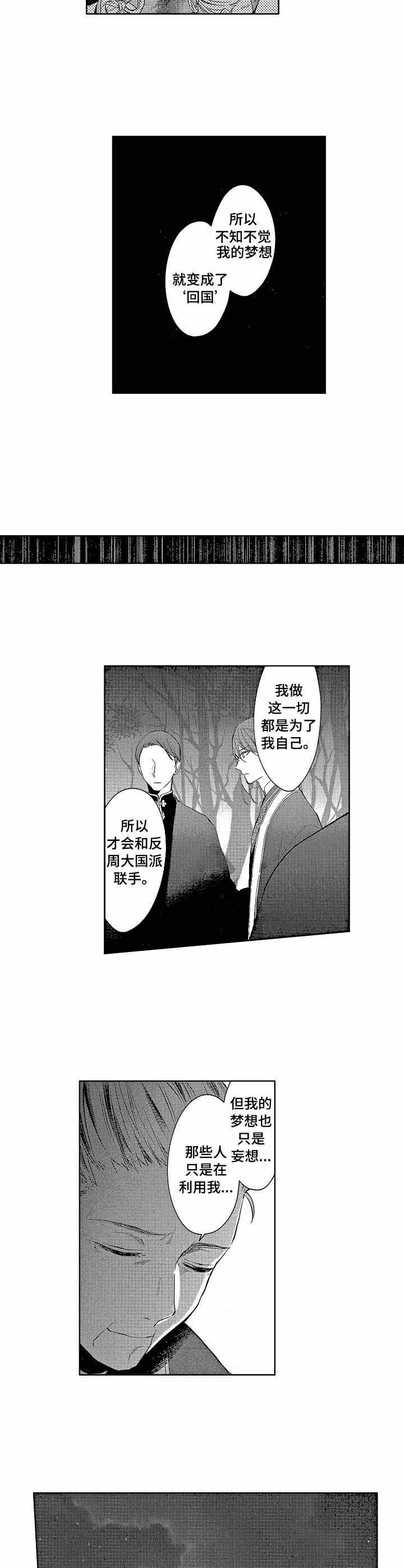 《第一位皇妃》漫画最新章节第19话免费下拉式在线观看章节第【8】张图片