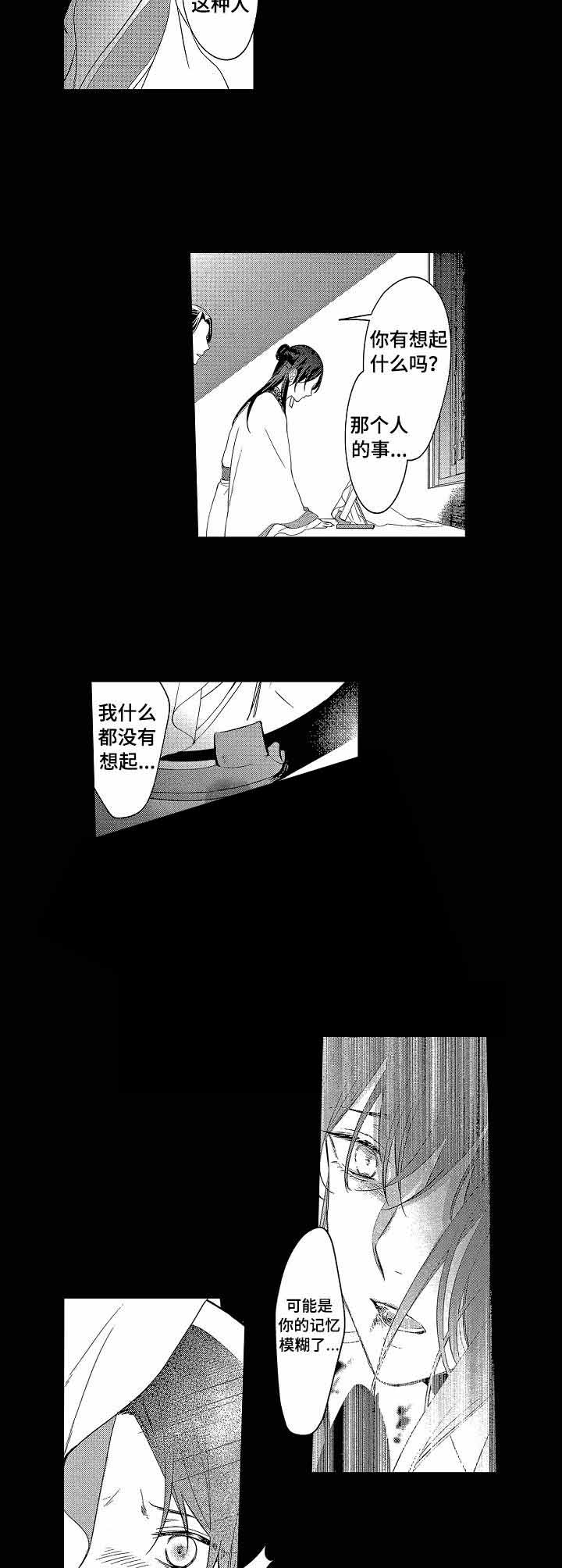 《第一位皇妃》漫画最新章节第18话免费下拉式在线观看章节第【5】张图片