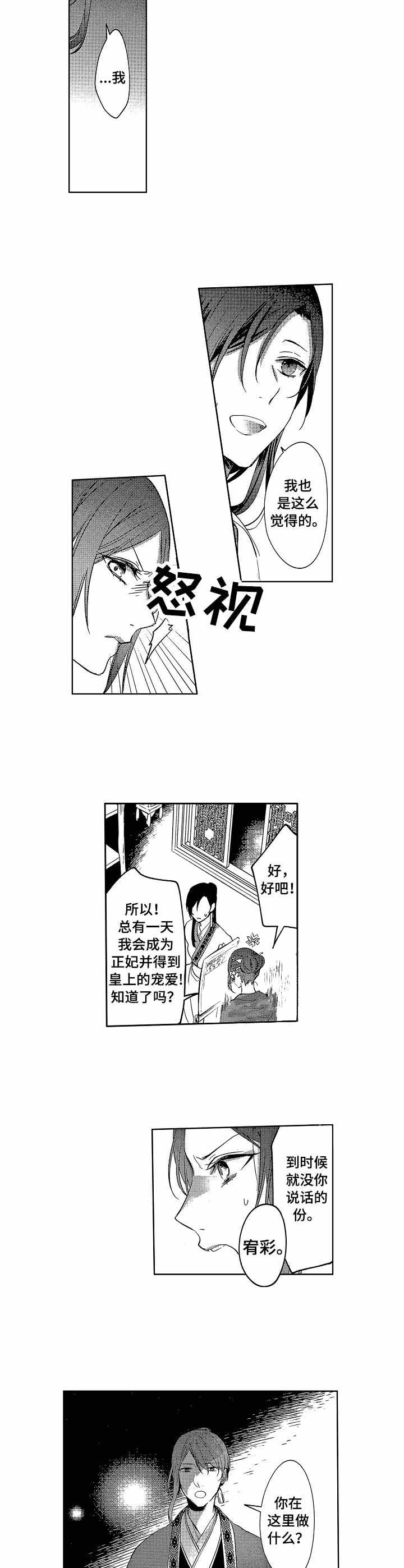 《第一位皇妃》漫画最新章节第9话免费下拉式在线观看章节第【2】张图片