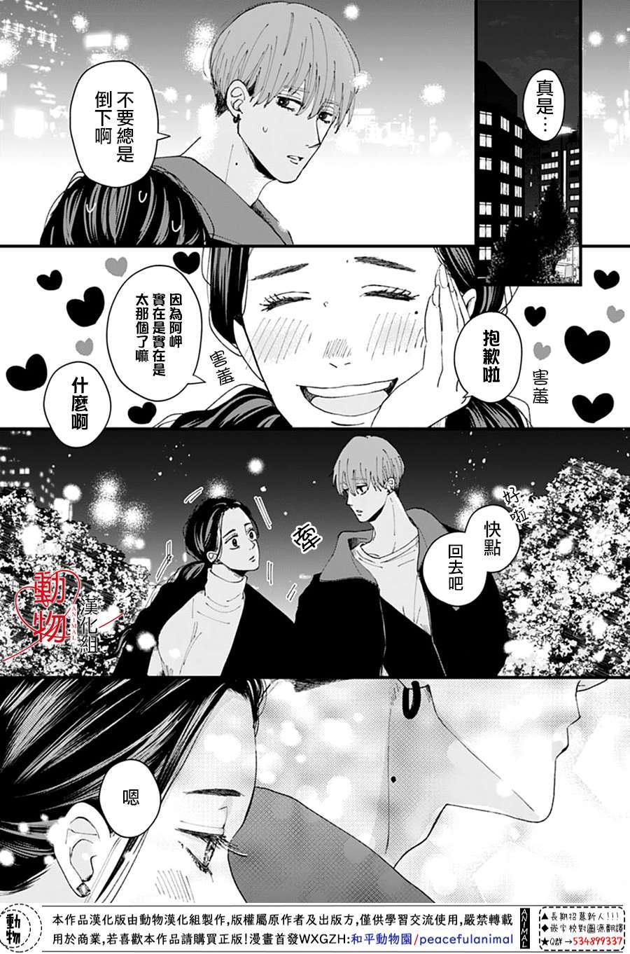 《岬君笨拙的溺爱》漫画最新章节第3话免费下拉式在线观看章节第【25】张图片