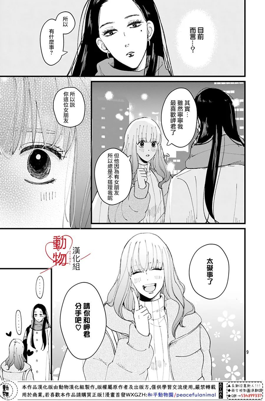 《岬君笨拙的溺爱》漫画最新章节第5话免费下拉式在线观看章节第【11】张图片