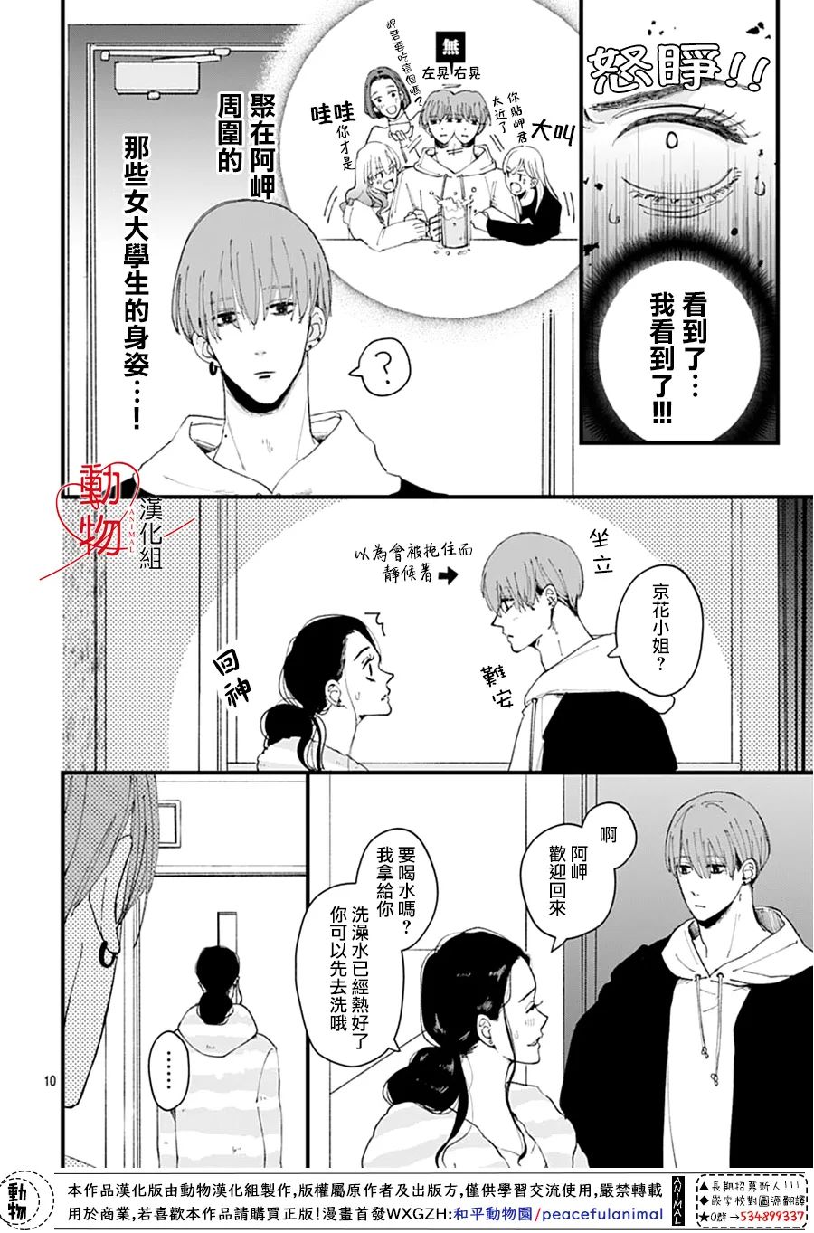 《岬君笨拙的溺爱》漫画最新章节第4话免费下拉式在线观看章节第【10】张图片