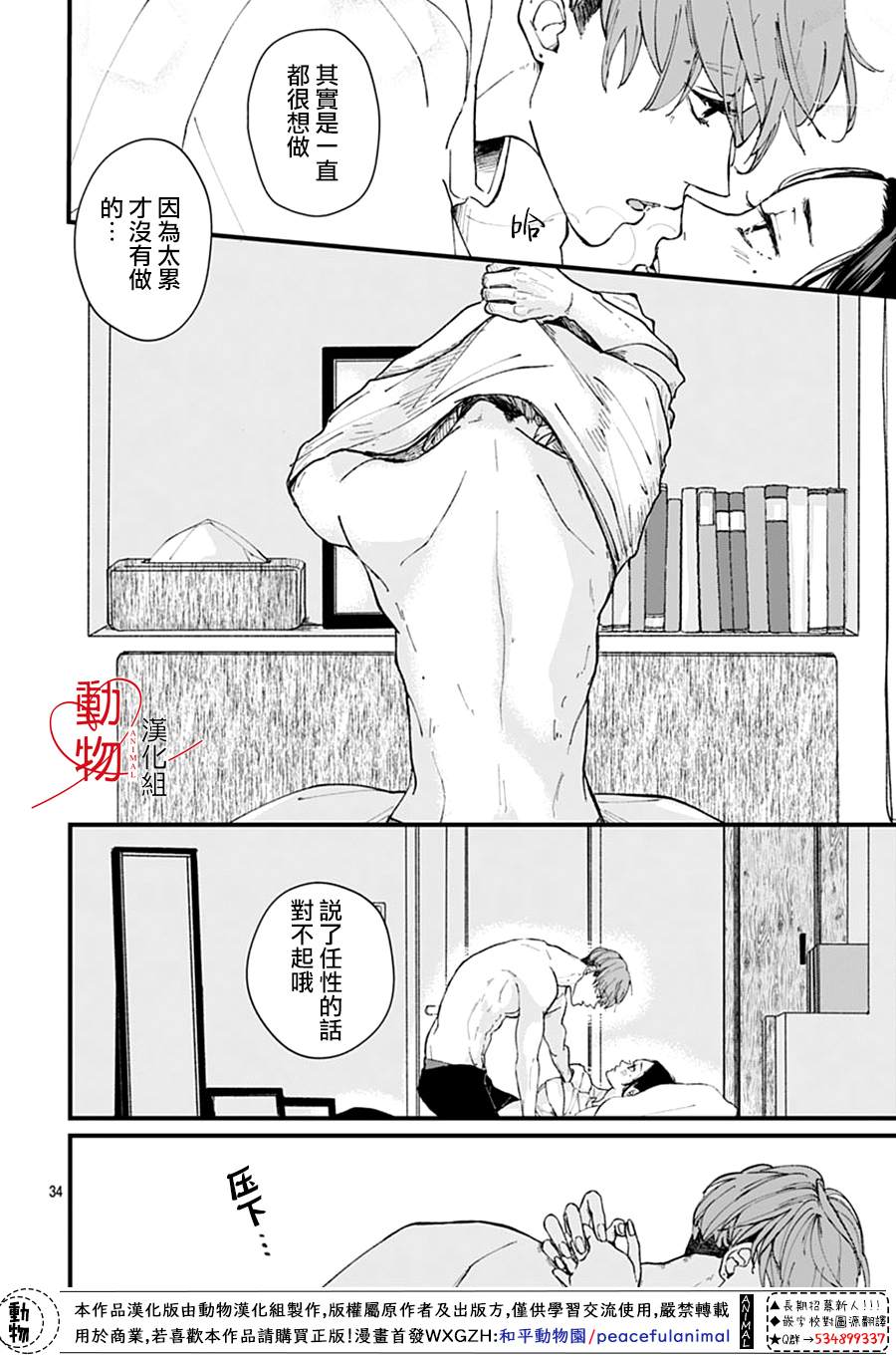 《岬君笨拙的溺爱》漫画最新章节第1话免费下拉式在线观看章节第【36】张图片