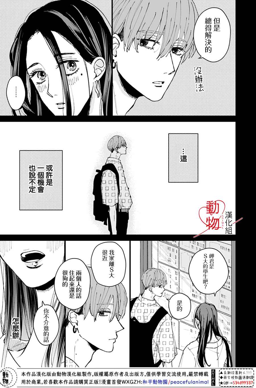 《岬君笨拙的溺爱》漫画最新章节第2话免费下拉式在线观看章节第【13】张图片