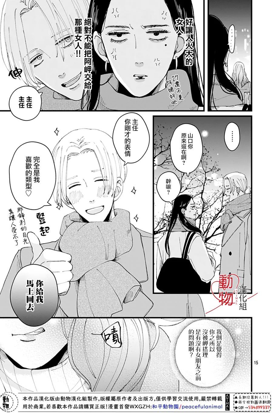 《岬君笨拙的溺爱》漫画最新章节第5话免费下拉式在线观看章节第【17】张图片