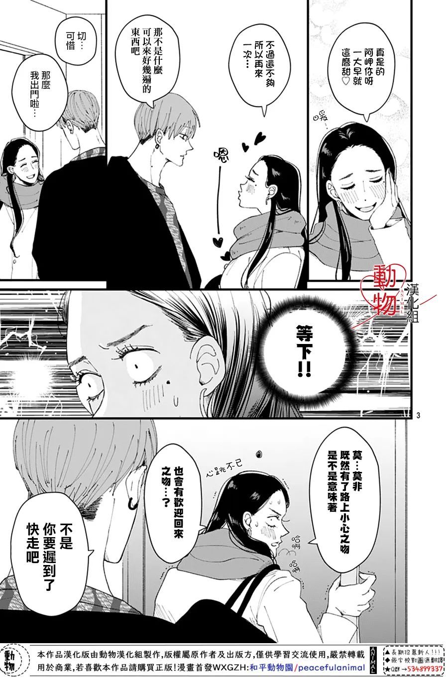 《岬君笨拙的溺爱》漫画最新章节第5话免费下拉式在线观看章节第【5】张图片