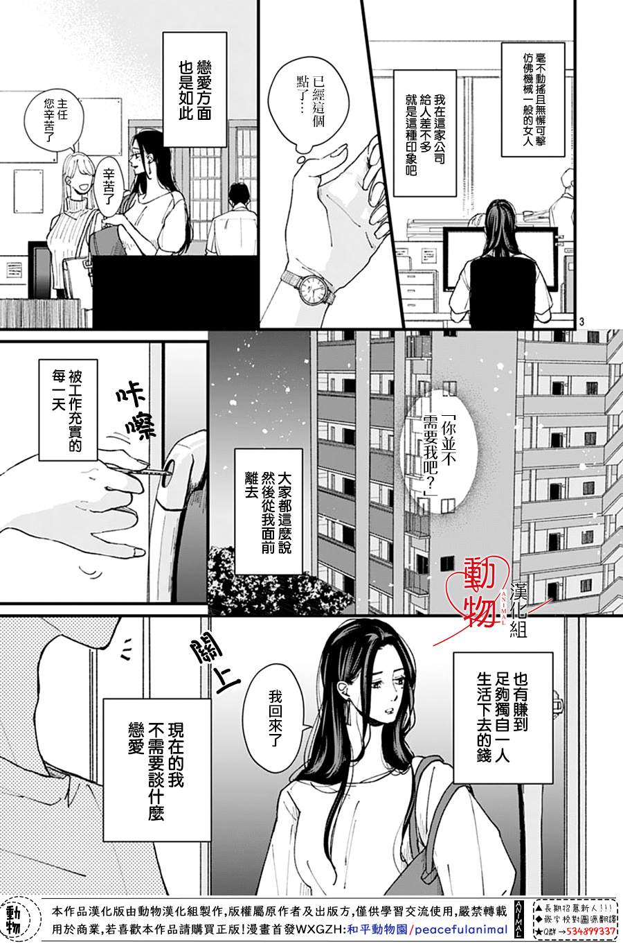 《岬君笨拙的溺爱》漫画最新章节第1话免费下拉式在线观看章节第【5】张图片