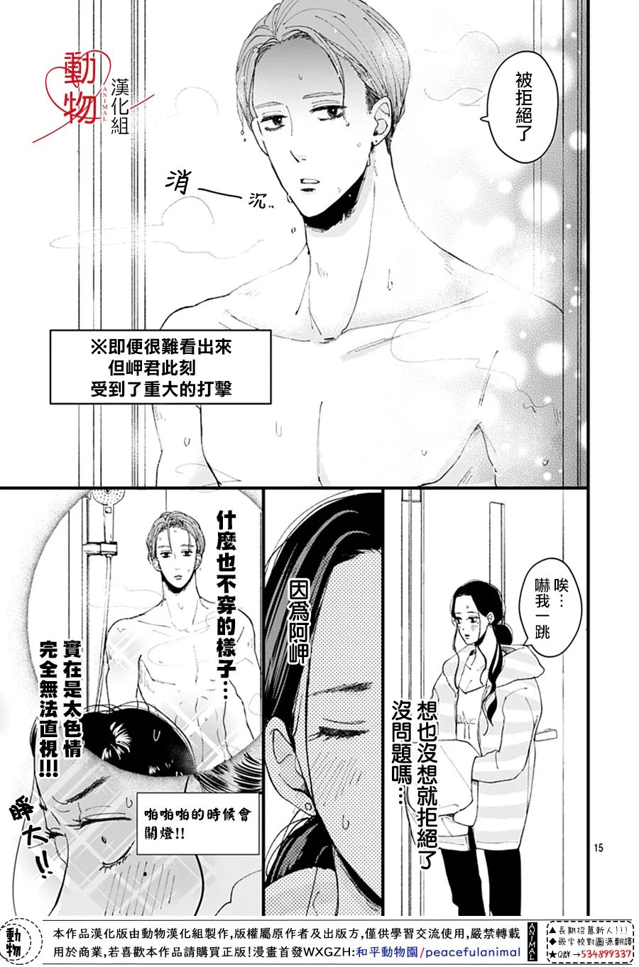 《岬君笨拙的溺爱》漫画最新章节第4话免费下拉式在线观看章节第【15】张图片