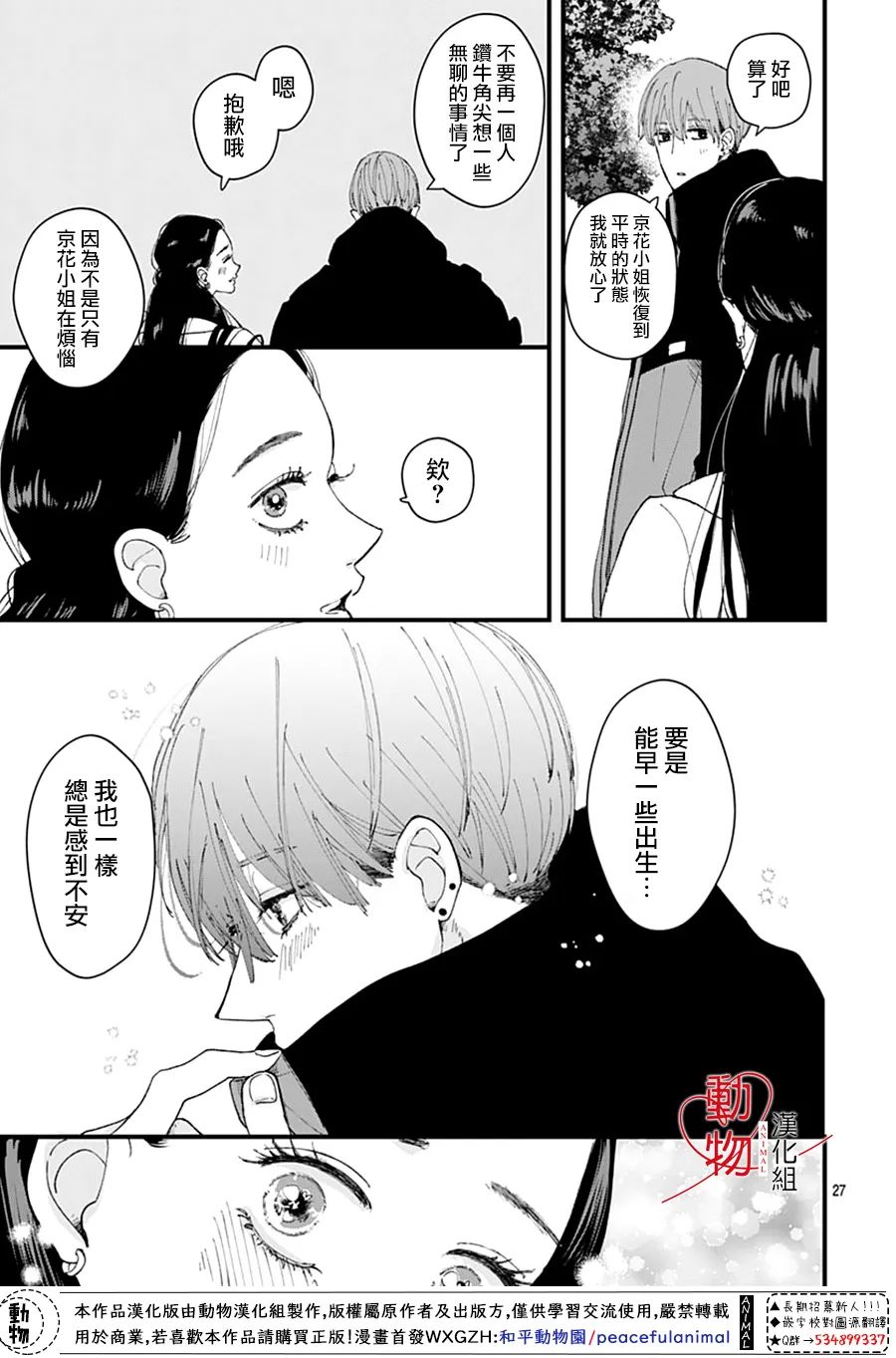 《岬君笨拙的溺爱》漫画最新章节第4话免费下拉式在线观看章节第【27】张图片