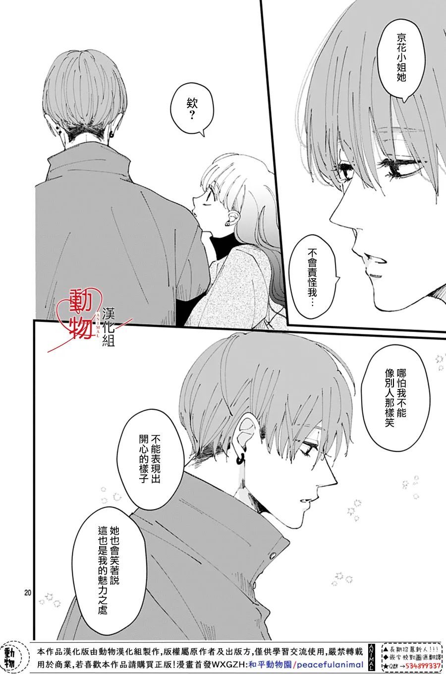 《岬君笨拙的溺爱》漫画最新章节第5话免费下拉式在线观看章节第【22】张图片