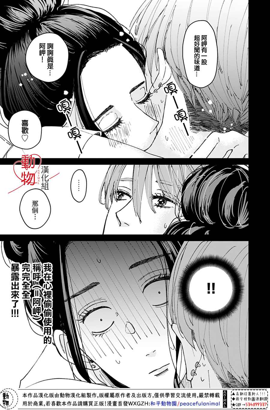 《岬君笨拙的溺爱》漫画最新章节第2话免费下拉式在线观看章节第【31】张图片